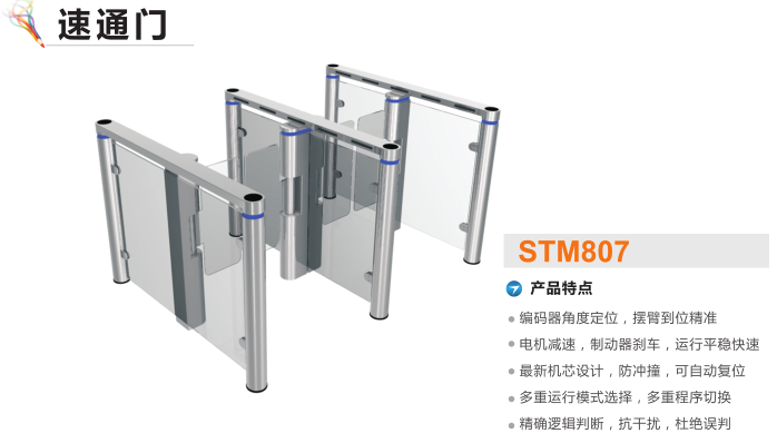 昌图县速通门STM807